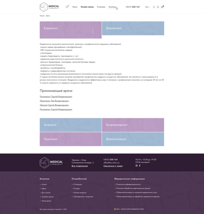 дизайн внутрених страниц на тему Медицинская тематика — Корпоративный сайт Medical community 1