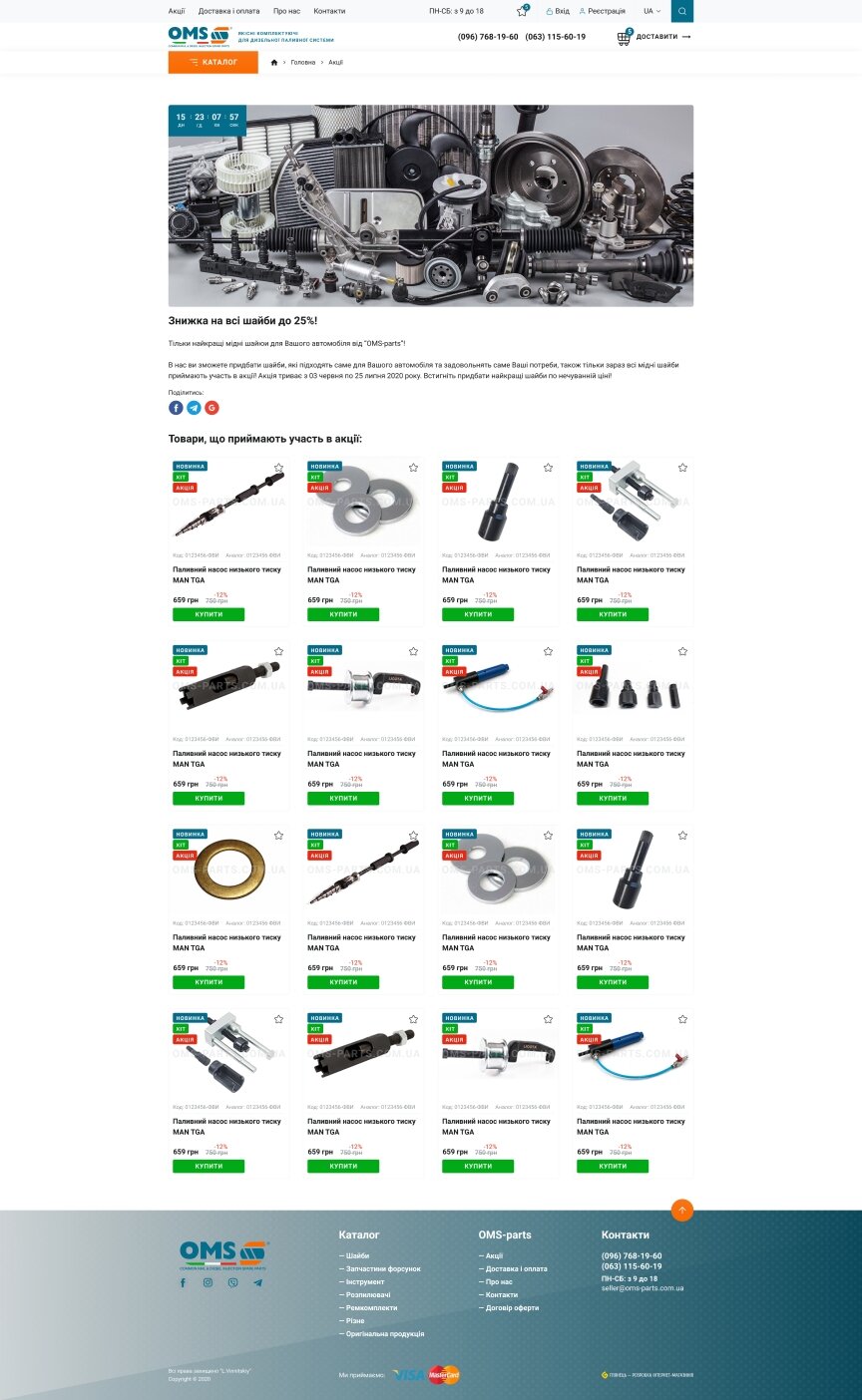 interior page design on the topic Motyw motoryzacyjny — Sklep internetowy z częściami OMS 2