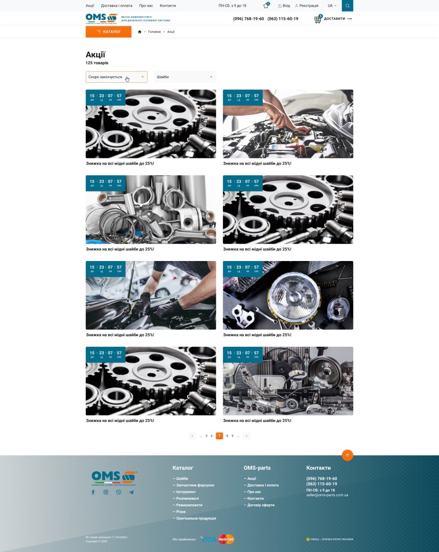 interior page design on the topic Motyw motoryzacyjny — Sklep internetowy z częściami OMS 1