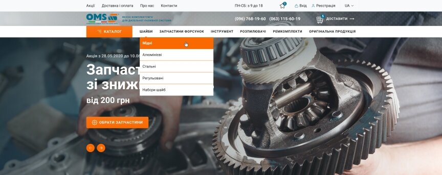 дизайн внутрених страниц на тему Автомобильная тематика — Интернет-магазин OMS-parts 9
