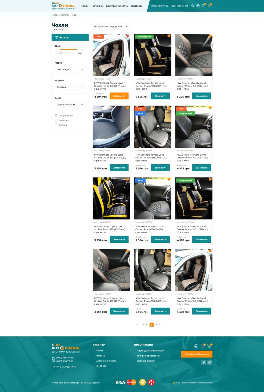 interior page design on the topic Motyw motoryzacyjny — Kupuj w sklepie internetowym Autochehol 4