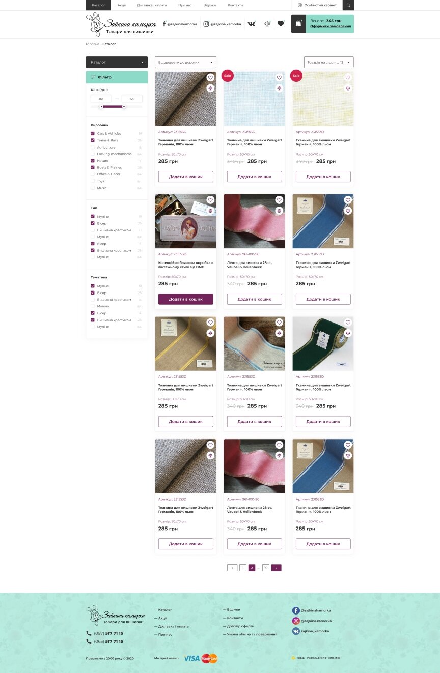 interior page design on the topic Stil und Pflege — Інтернет-магазин Зайкина каморка 3