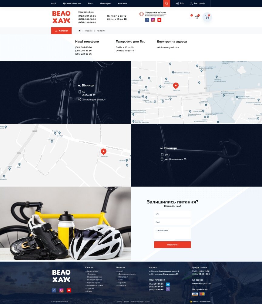дизайн внутрішніх сторінкок на тему Спорт і відпочинок — Інтернет-магазин Велохаус 14