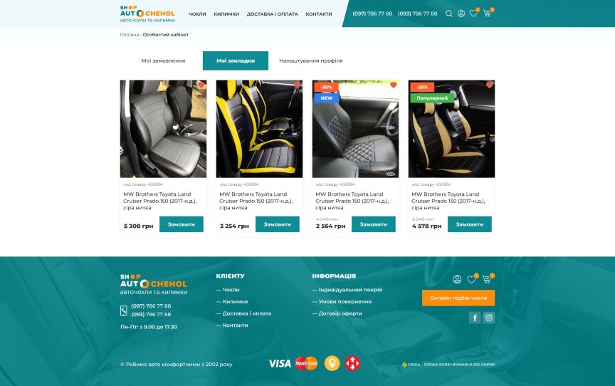 interior page design on the topic Automotive topics — Online store Shop Autochehol 7