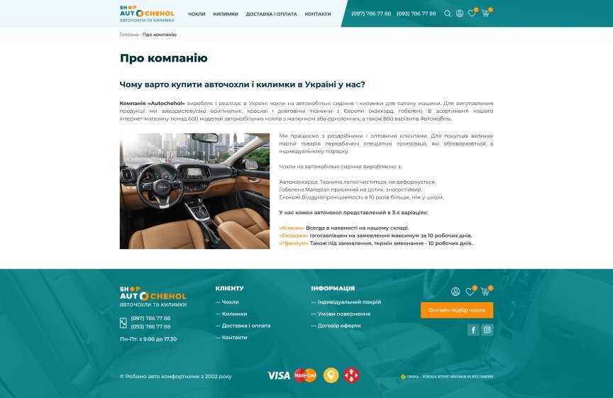 interior page design on the topic Automotive topics — Online store Shop Autochehol 12