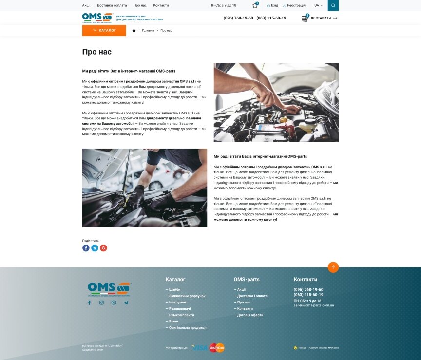 interior page design on the topic Automotive topics — Online store OMS-parts 19