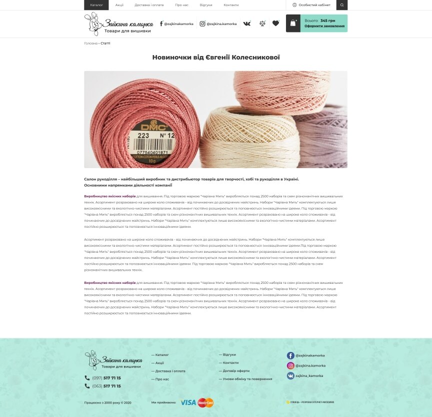 interior page design on the topic Women's themes — Shop ZaikinaKamorka 13