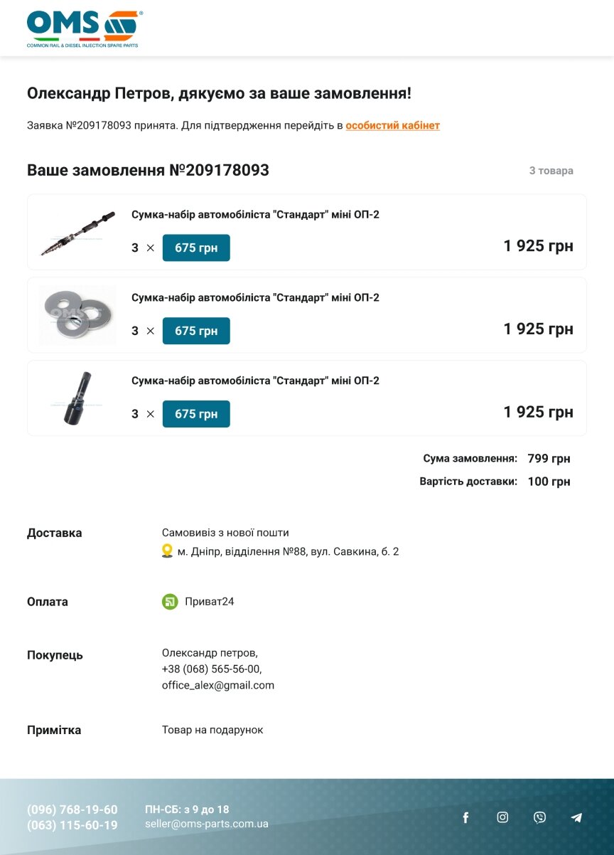 interior page design on the topic Motyw motoryzacyjny — Sklep internetowy z częściami OMS 4