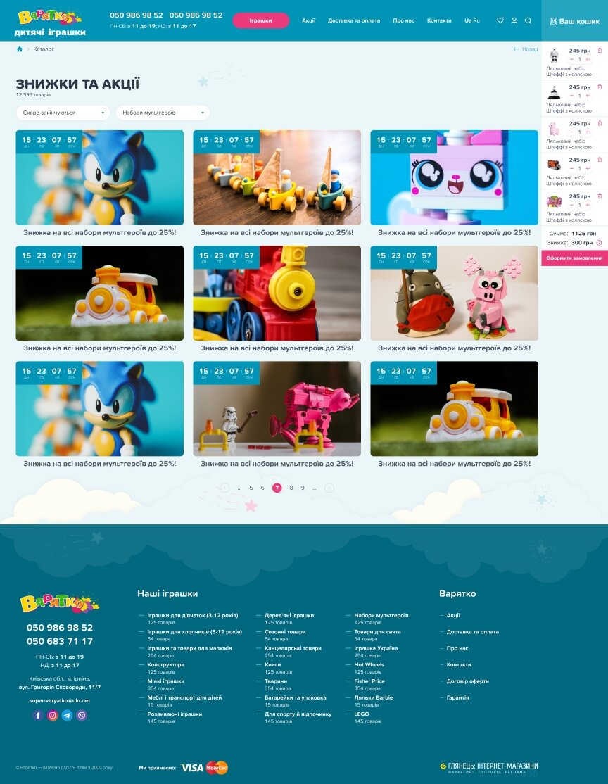 interior page design on the topic Children's themes — Varyatko online store 27