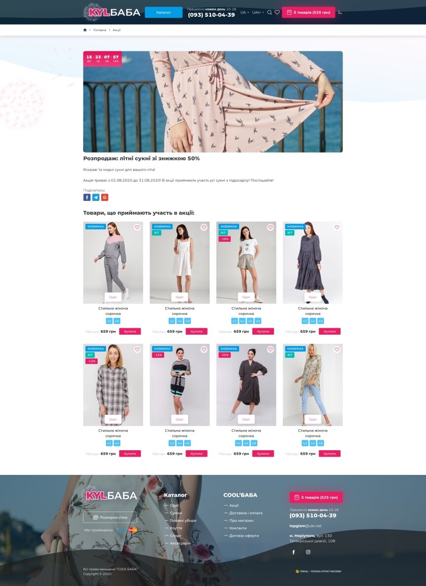 interior page design on the topic Women's themes — SHOP KYLBABA 2