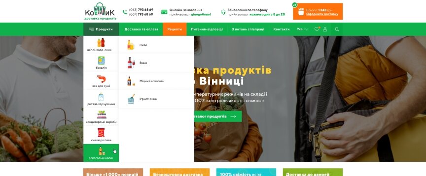 дизайн внутрішніх сторінкок на тему Продукти харчування — Інтернет-магазин Koshyk 7