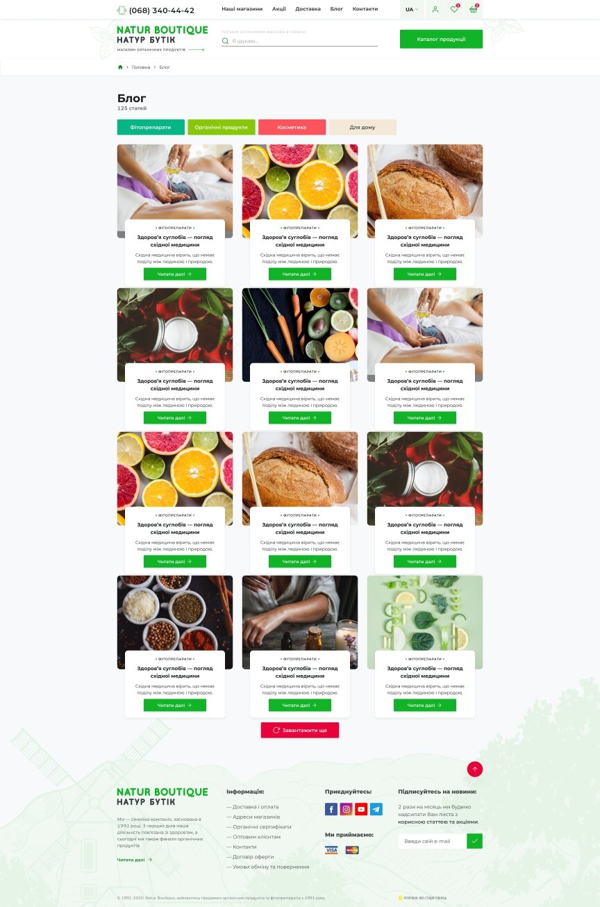 дизайн внутрішніх сторінкок на тему Продукти харчування — Інтернет-магазин Натур Бутік 3