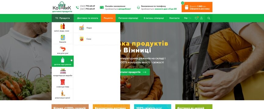 дизайн внутрішніх сторінкок на тему Продукти харчування — Інтернет-магазин Koshyk 9