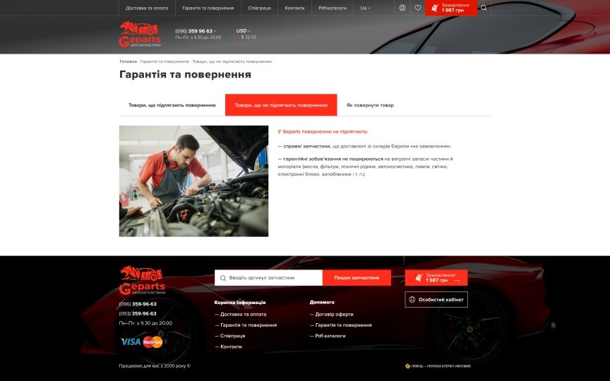 interior page design on the topic Motyw motoryzacyjny — Sklep internetowy Geparts 5