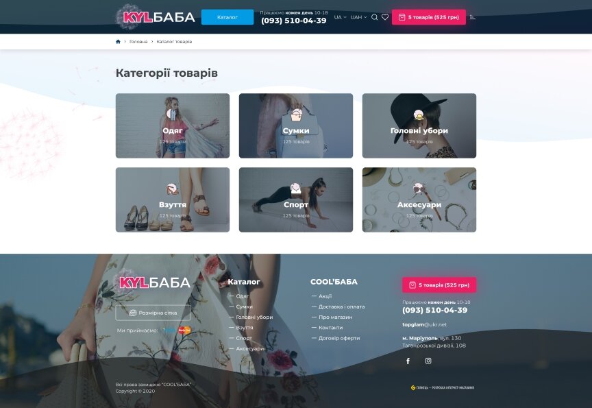 interior page design on the topic Stil und Pflege — Інтернет-магазин KYLБАБА 7