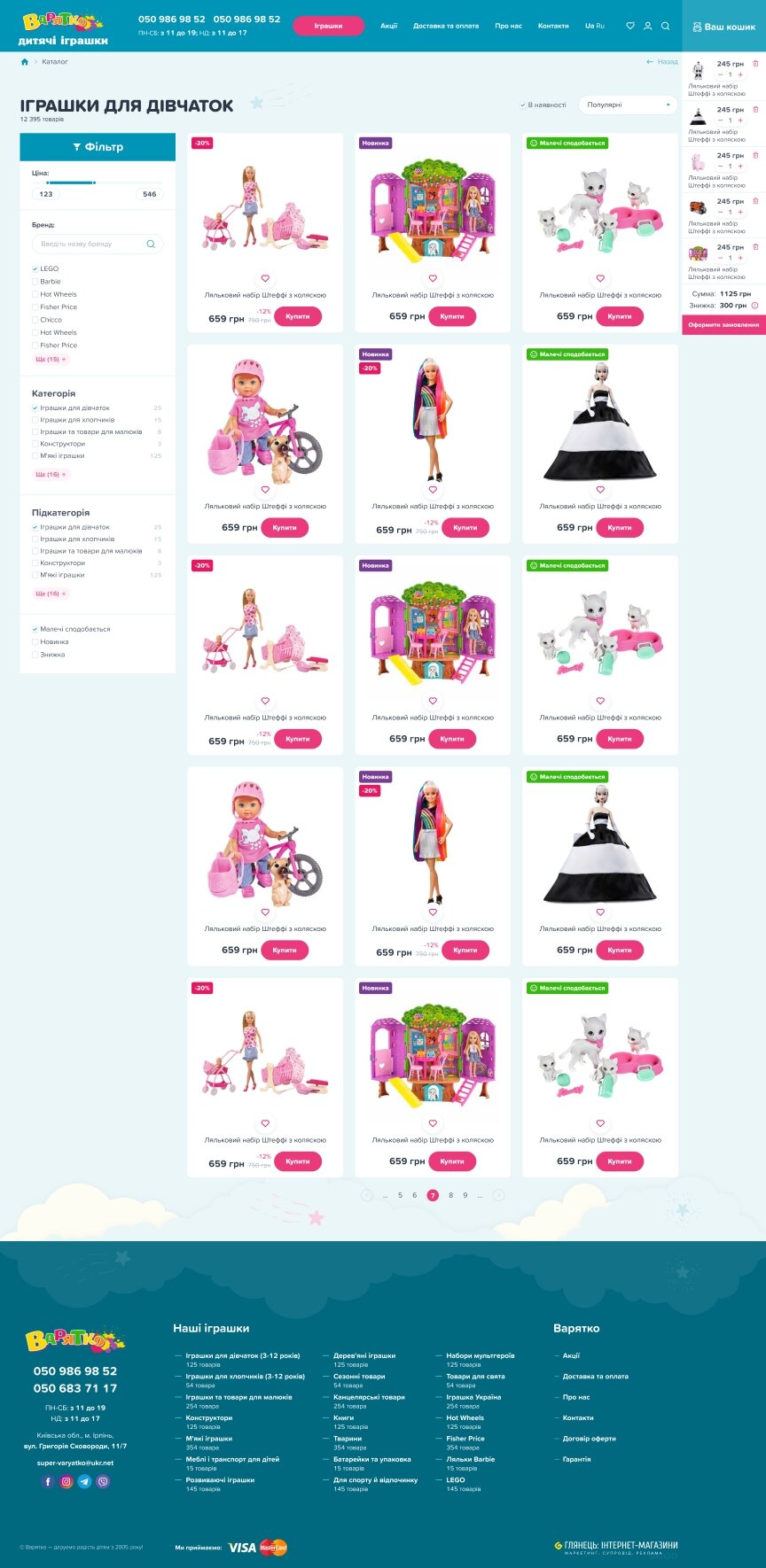 interior page design on the topic Children's themes — Varyatko online store 30