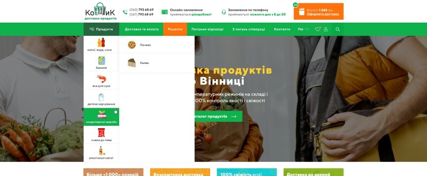 дизайн внутрених страниц на тему Продукты — Интернет-магазин Koshyk 16