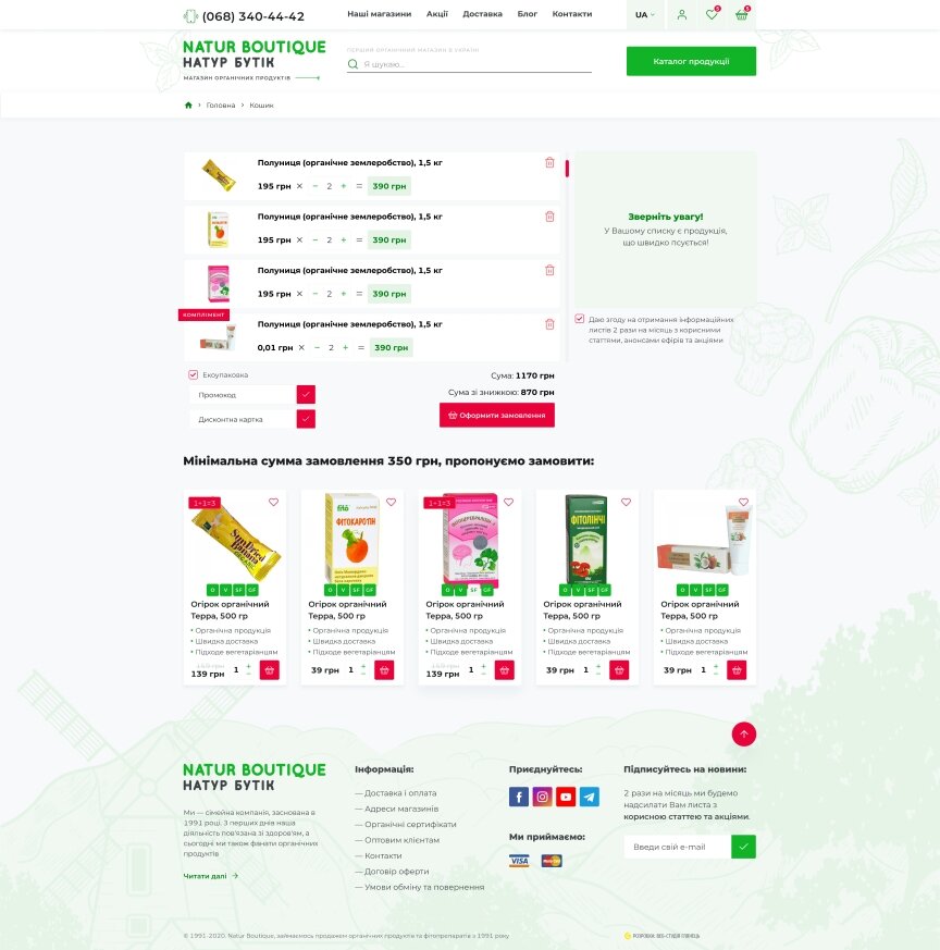 дизайн внутрішніх сторінкок на тему Продукти харчування — Інтернет-магазин Натур Бутік 12