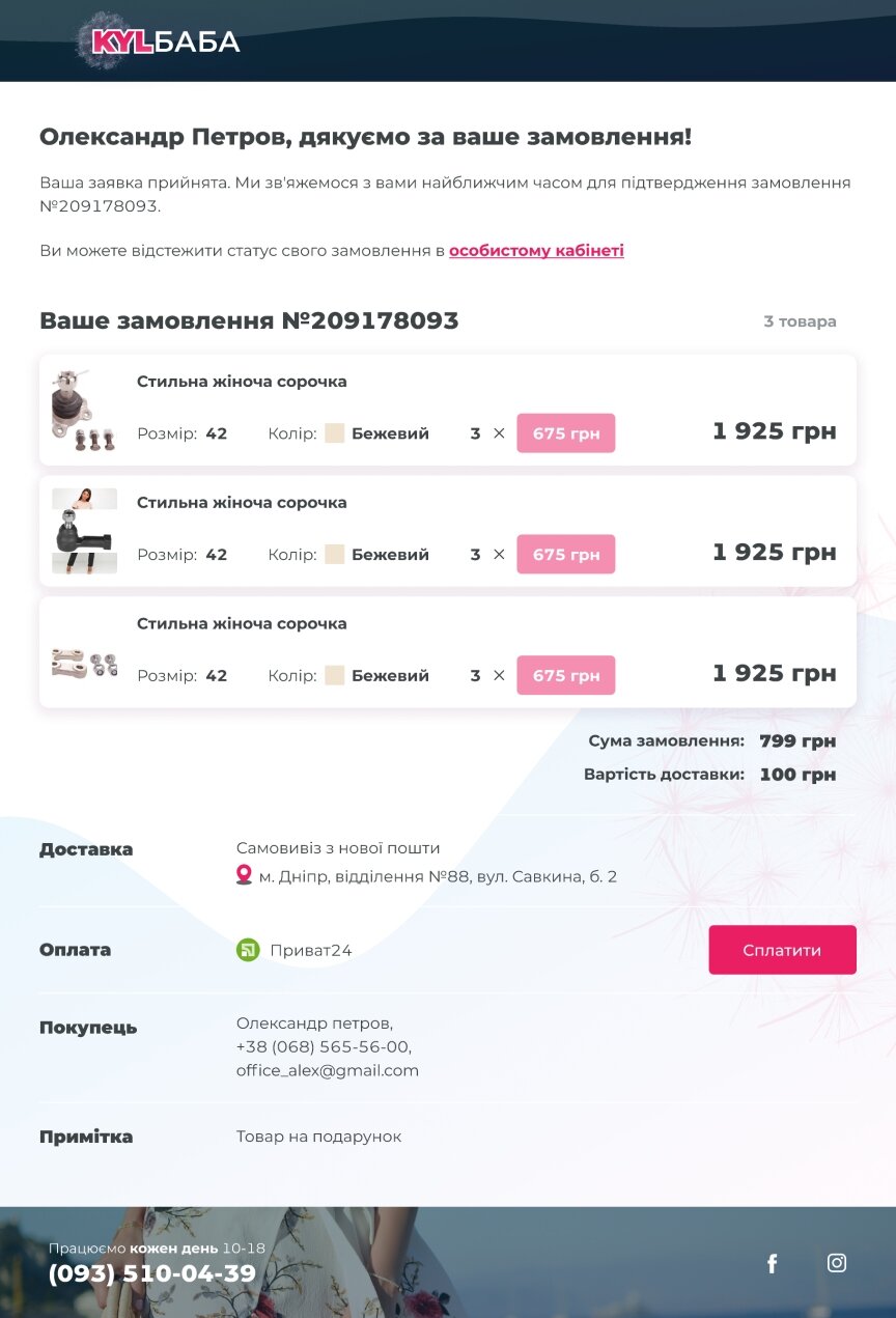 interior page design on the topic Motyw kobiecy — Sklep internetowy KYLBABA 11