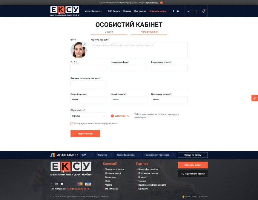 interior page design on the topic City portal — Electronic book of complaints of Ukraine 1