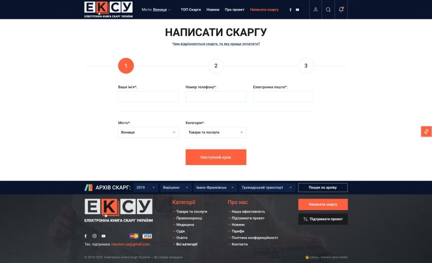 interior page design on the topic City portal — Electronic book of complaints of Ukraine 3