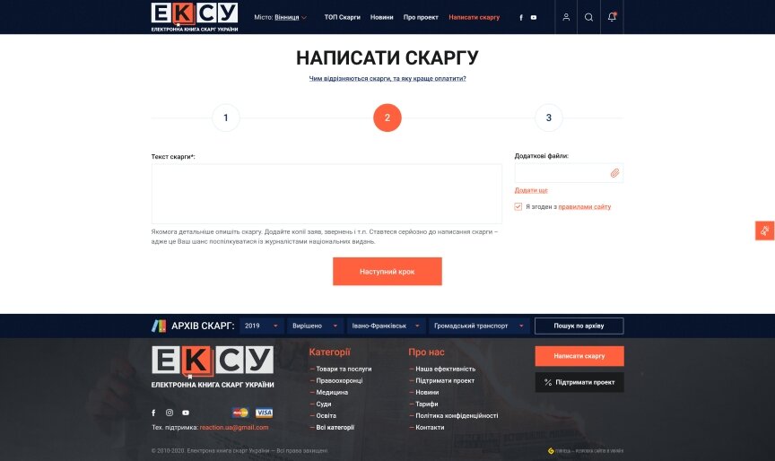 interior page design on the topic Portal miejski — Elektroniczna księga skarg Ukrainy 4