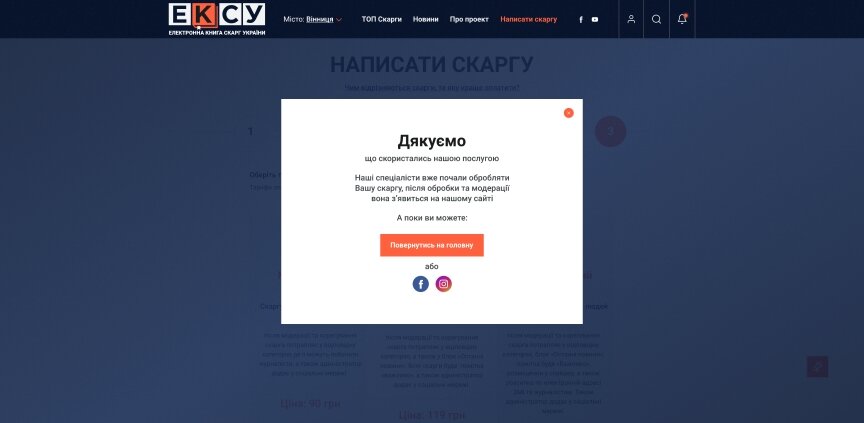 interior page design on the topic City portal — Electronic book of complaints of Ukraine 6