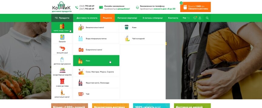 дизайн внутрішніх сторінкок на тему Продукти харчування — Інтернет-магазин Koshyk 20