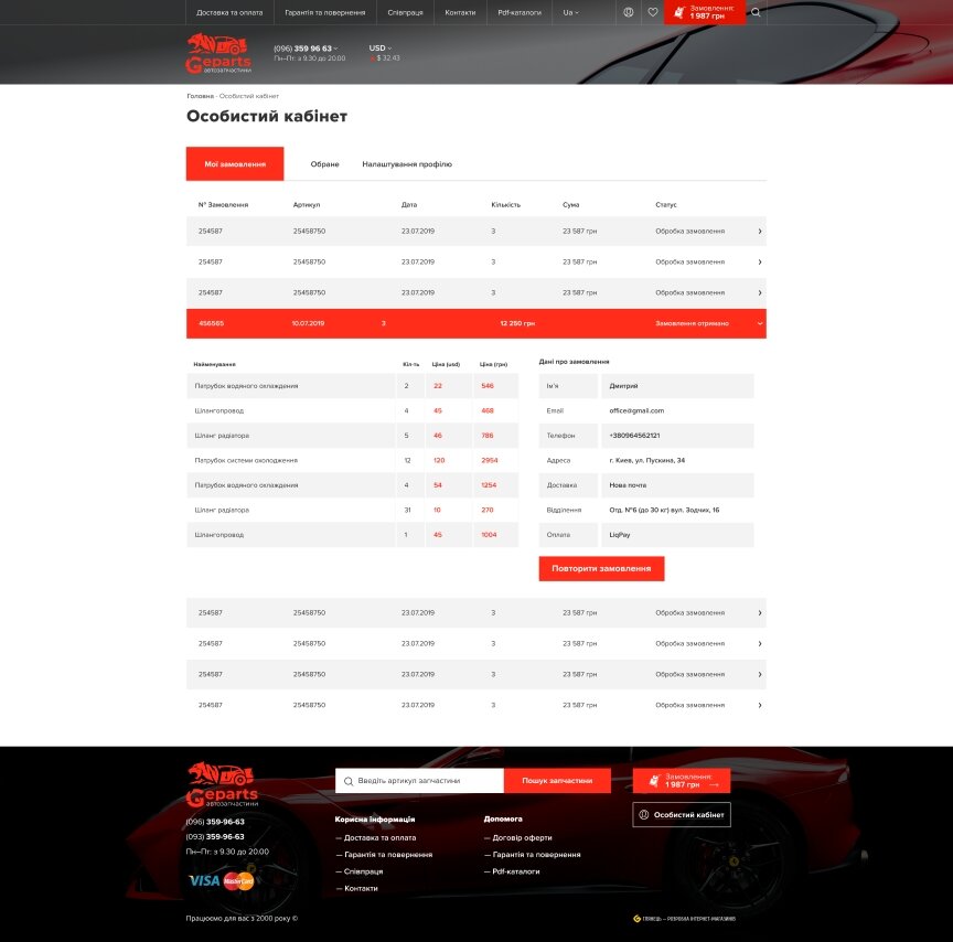 дизайн внутрішніх сторінкок на тему Автомобільна тематика — Інтернет-магазин Geparts 12