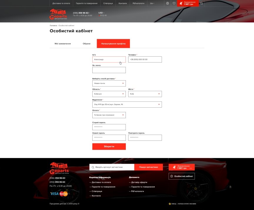 дизайн внутрішніх сторінкок на тему Автомобільна тематика — Інтернет-магазин Geparts 13