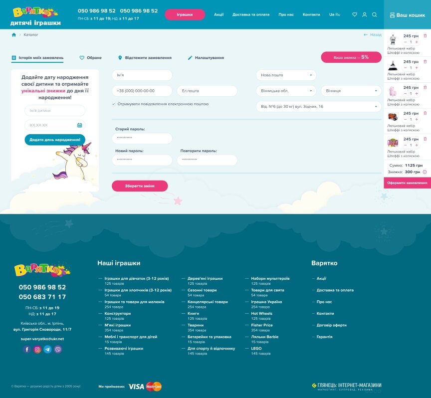 interior page design on the topic Children's themes — Varyatko online store 37