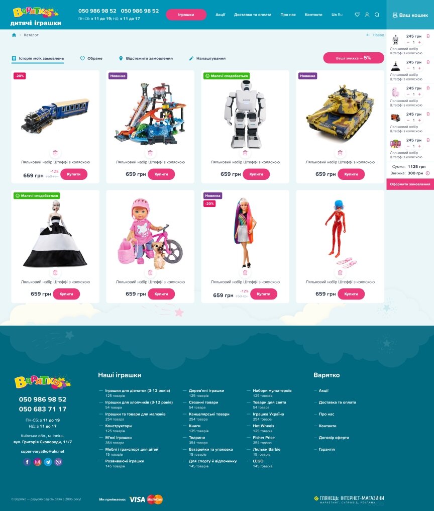 interior page design on the topic Children's themes — Varyatko online store 38