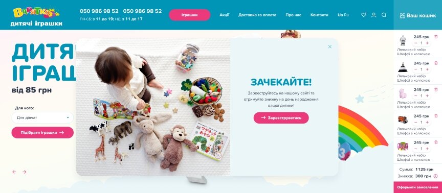 interior page design on the topic Children's themes — Varyatko online store 41