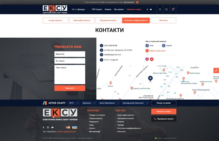 interior page design on the topic City portal — Electronic book of complaints of Ukraine 11