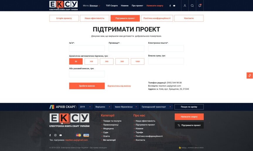 interior page design on the topic Portal miejski — Elektroniczna księga skarg Ukrainy 13