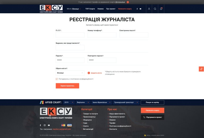 interior page design on the topic Portal miejski — Elektroniczna księga skarg Ukrainy 15