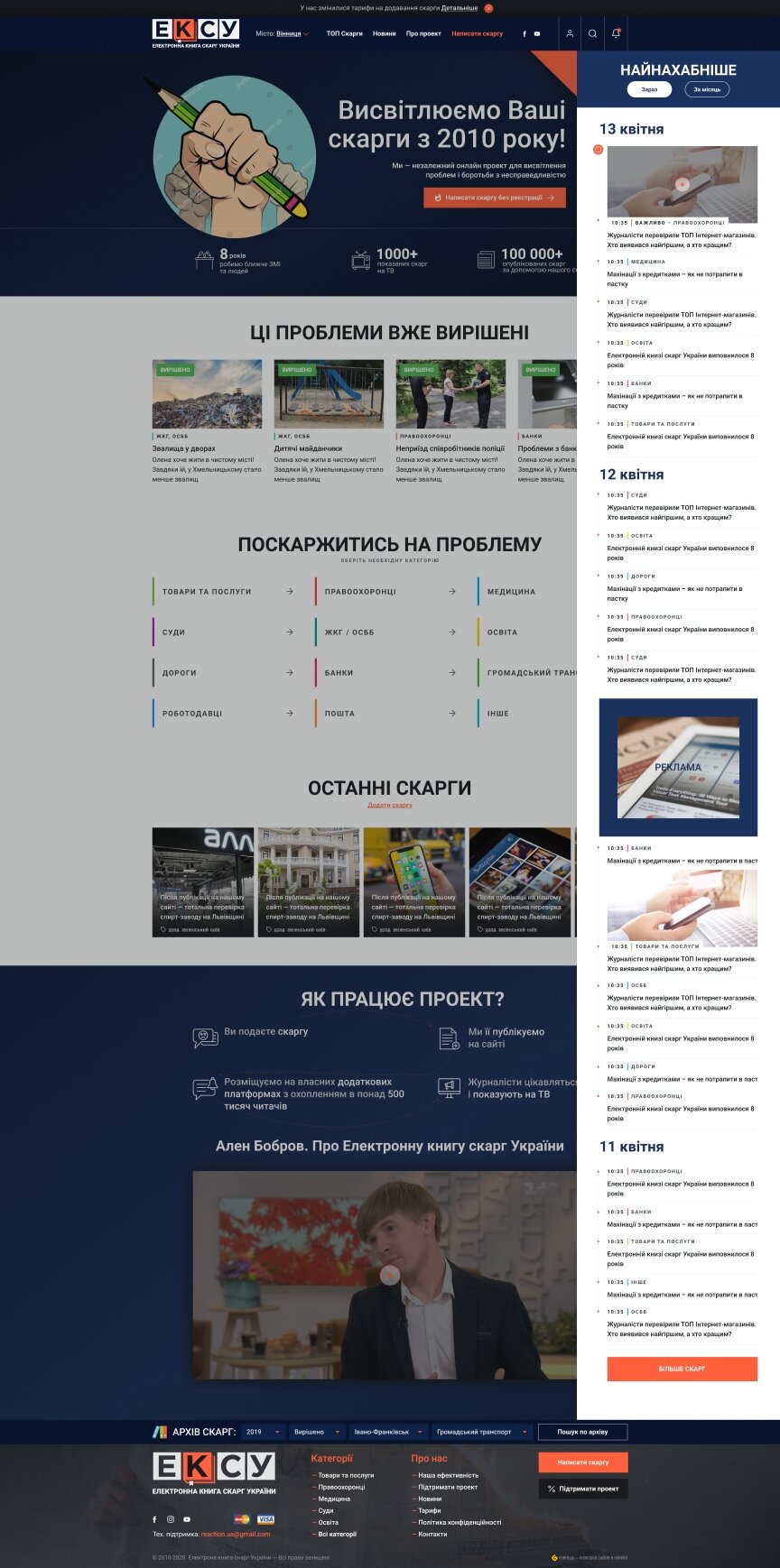 interior page design on the topic City portal — Electronic book of complaints of Ukraine 16