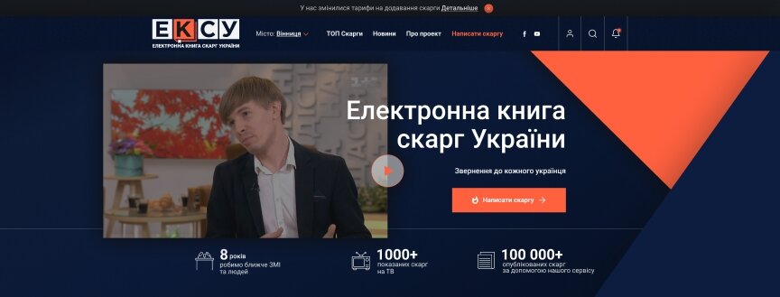 interior page design on the topic City portal — Electronic book of complaints of Ukraine 22