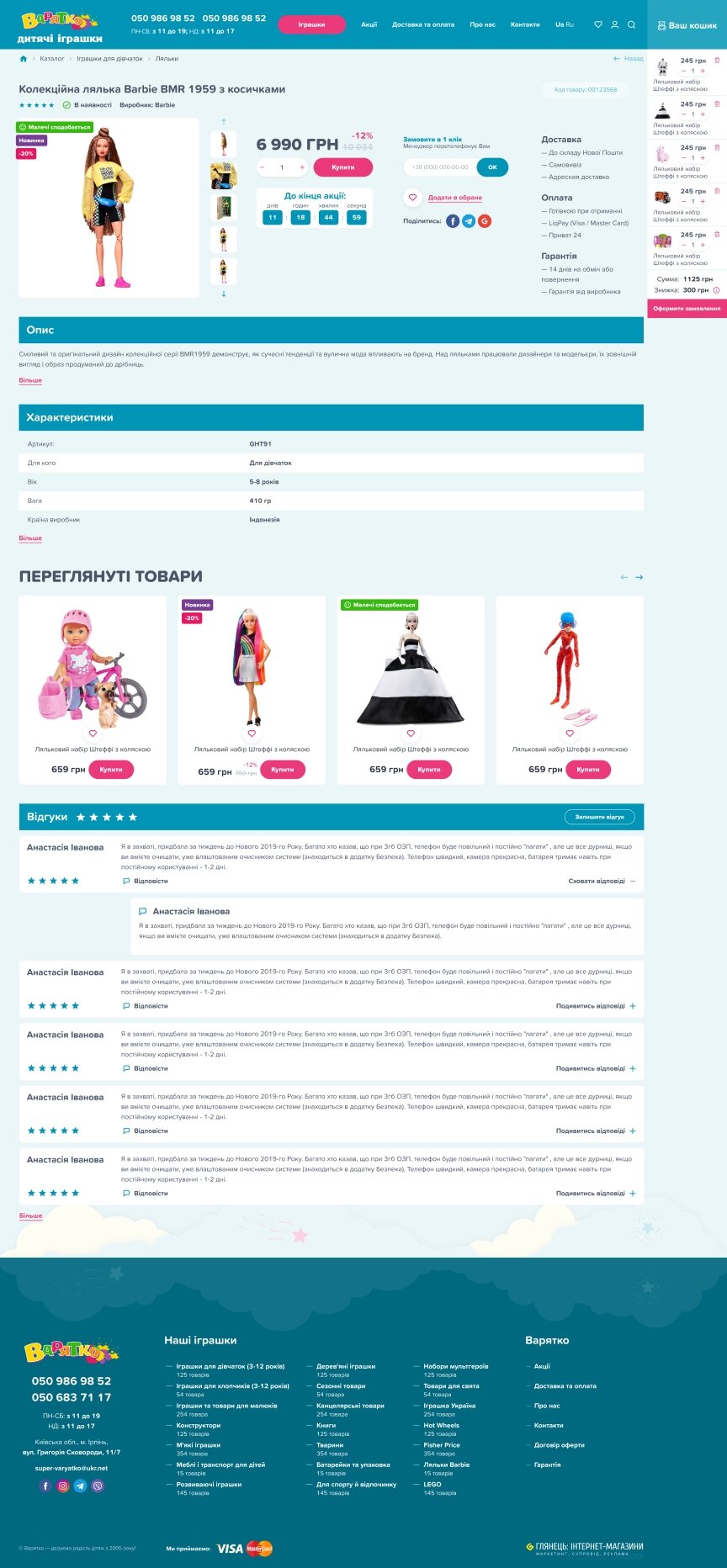 interior page design on the topic Children's themes — Varyatko online store 43