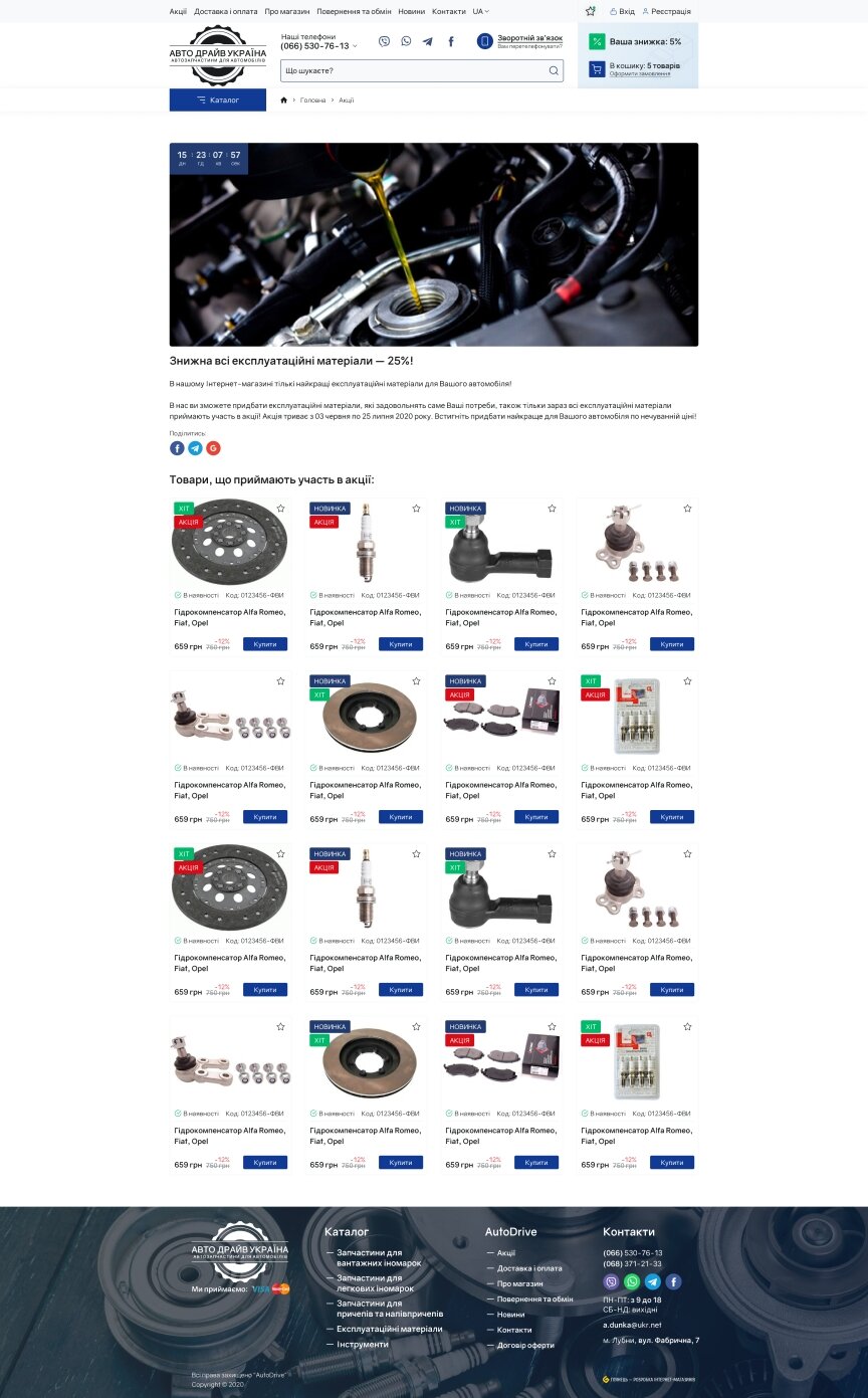 interior page design on the topic Automotive topics — Online auto parts store Autodrive Ukraine 2