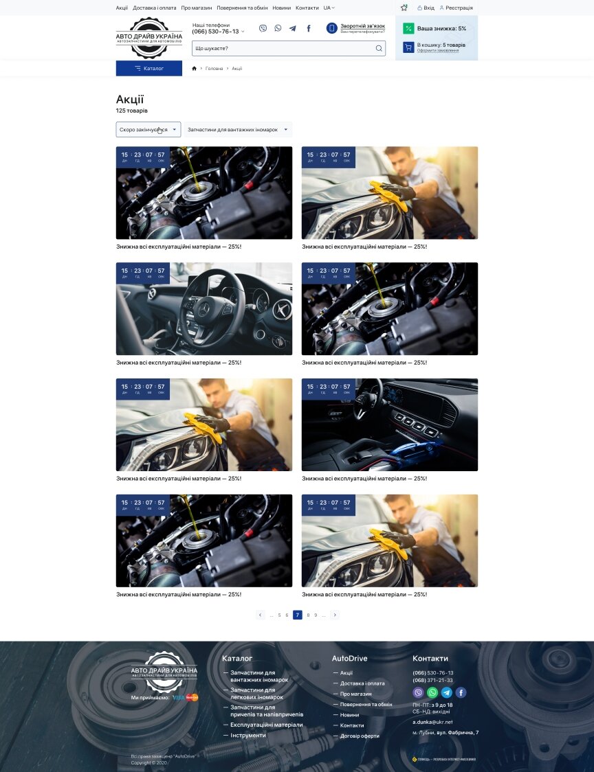 дизайн внутрених страниц на тему Автомобильная тематика — Интернет-магазин Автодрайв Украина 1