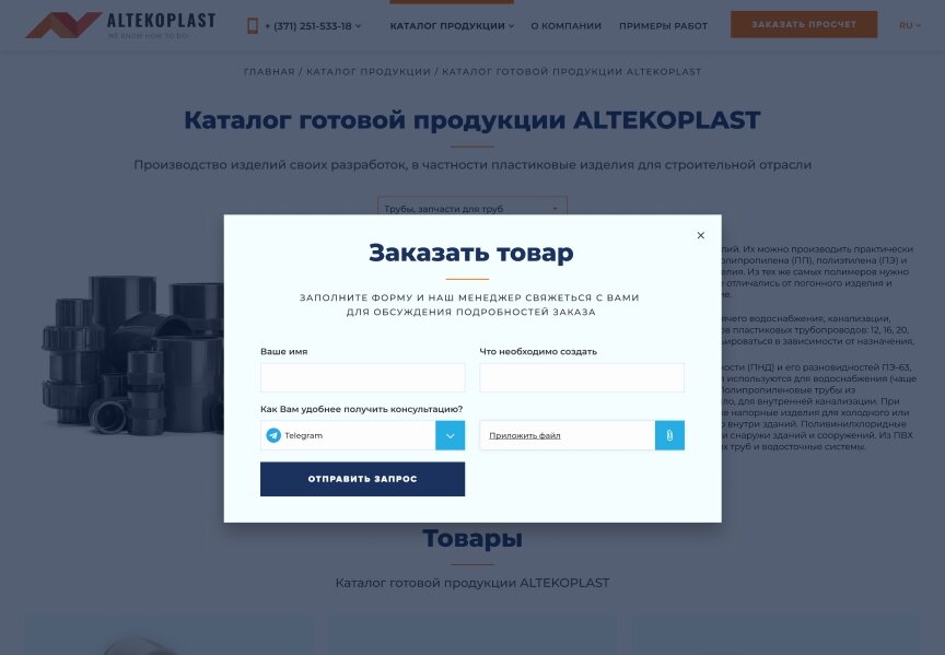 interior page design on the topic The site is in English — ALTEKOPLAST corporate website 13