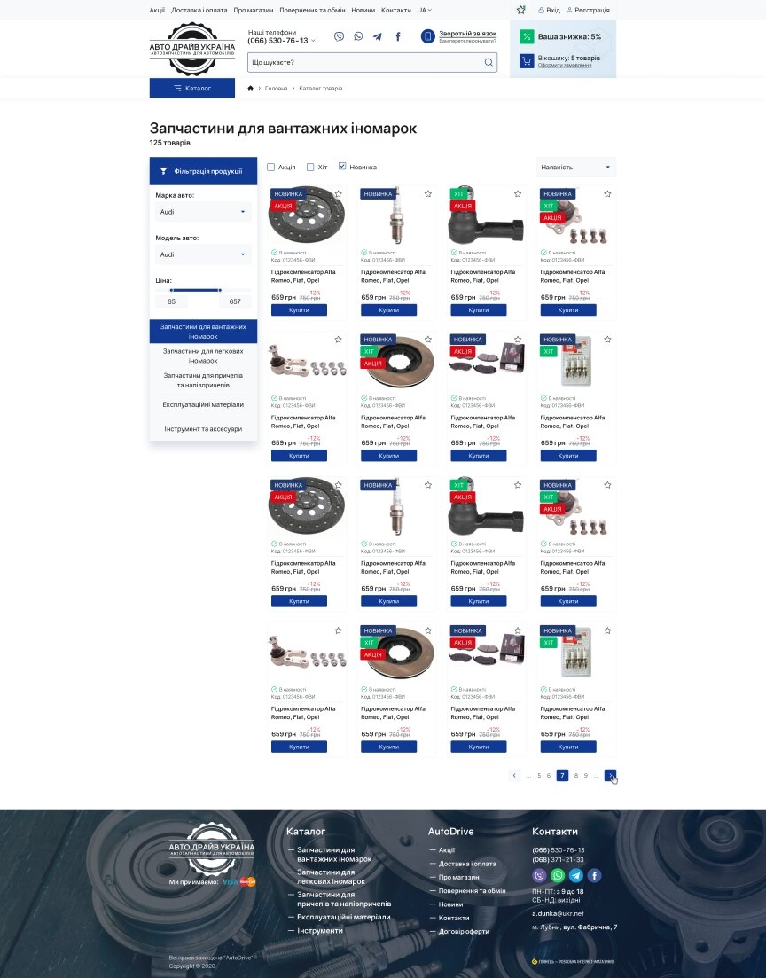 interior page design on the topic Motyw motoryzacyjny — Internetowy sklep z częściami samochodowymi Autodrive Ukraina 7