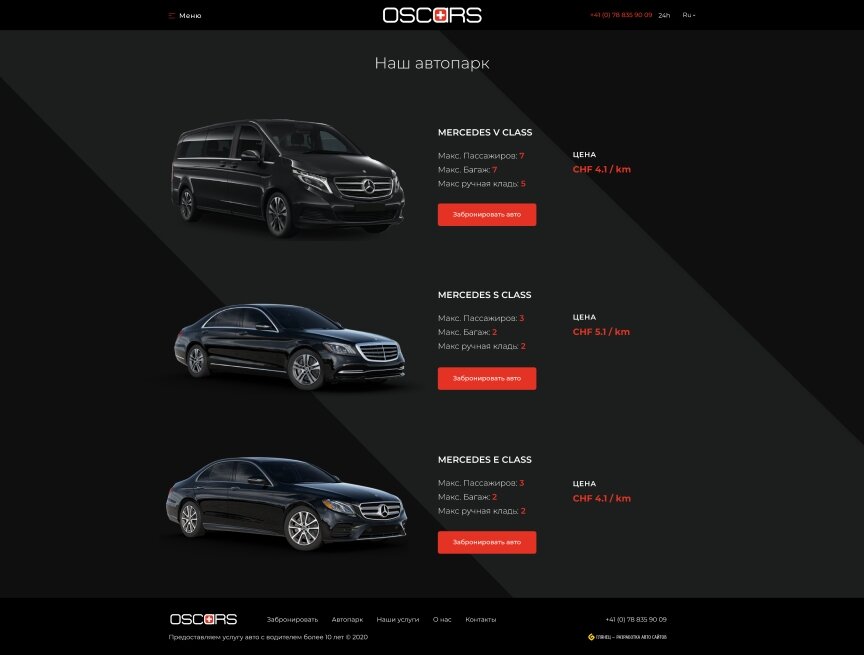 interior page design on the topic Automotive topics — Website for ordering road transport OSCARS 5