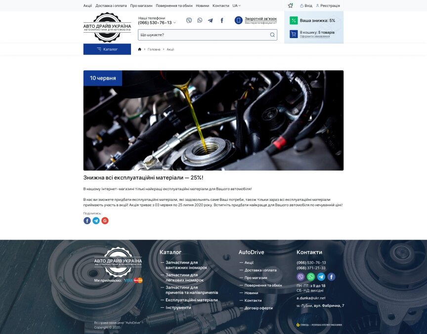 interior page design on the topic Motyw motoryzacyjny — Internetowy sklep z częściami samochodowymi Autodrive Ukraina 13