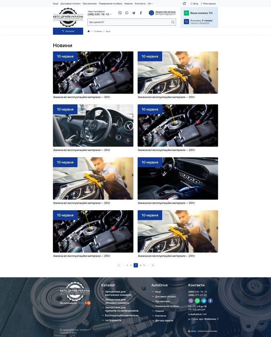 interior page design on the topic Automotive topics — Online auto parts store Autodrive Ukraine 12