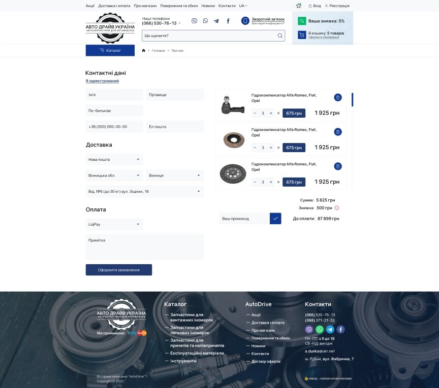дизайн внутрішніх сторінкок на тему Автомобільна тематика — Інтернет-магазин автозапчастин Автодрайв Україна 18