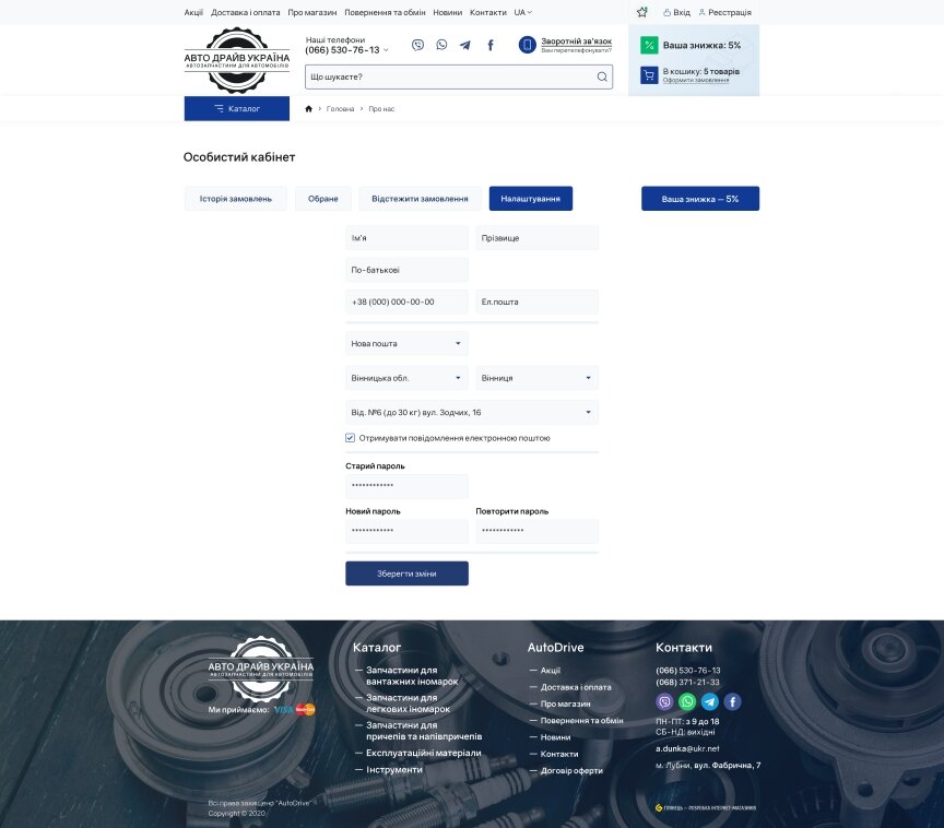 дизайн внутрішніх сторінкок на тему Автомобільна тематика — Інтернет-магазин автозапчастин Автодрайв Україна 16