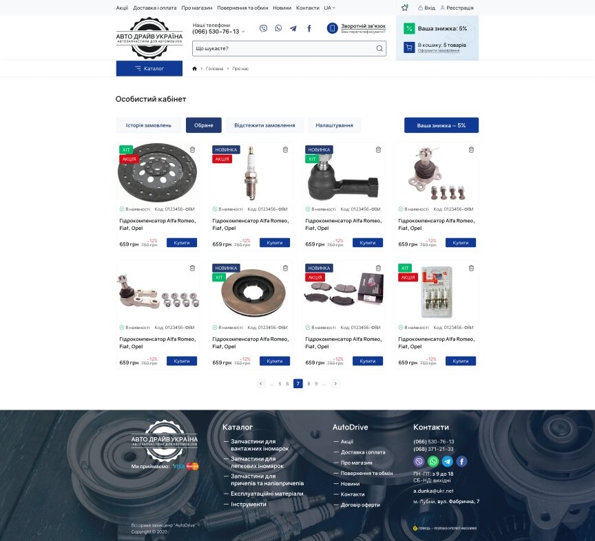 interior page design on the topic Motyw motoryzacyjny — Internetowy sklep z częściami samochodowymi Autodrive Ukraina 17