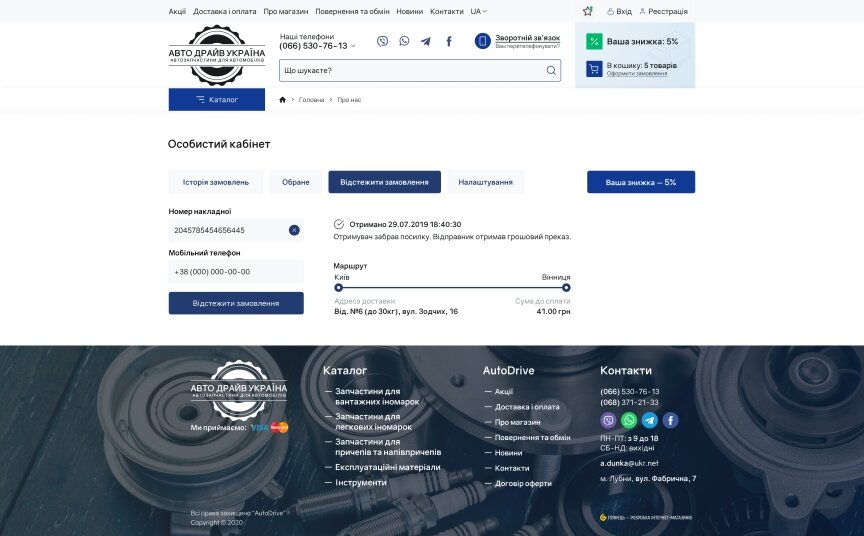 interior page design on the topic Automotive topics — Online auto parts store Autodrive Ukraine 14